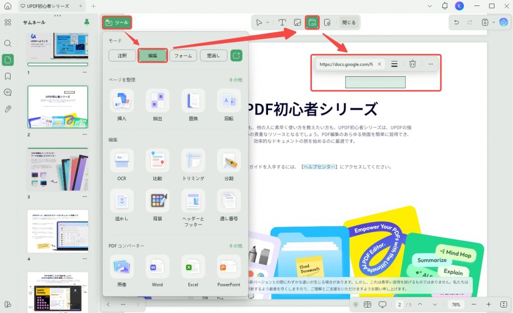 「リンクを挿入&編集」でPDFに音声を追加する