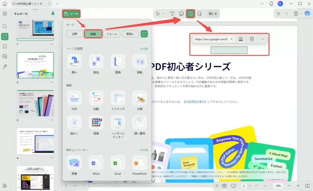 「リンクを挿入&編集」でPDFに音声を追加する