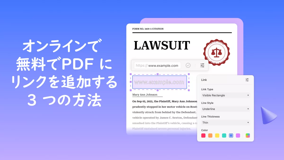 オンラインで PDF にリンクを追加する 3 つの方法