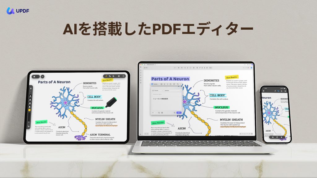 オフラインPDF編集ソフト　UPDF