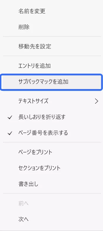 サブバックブックマークを追加