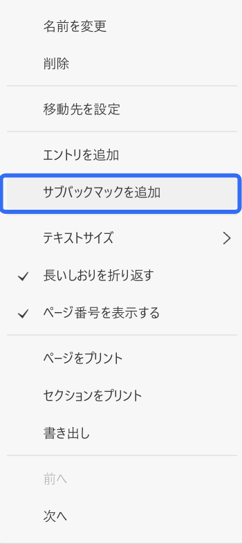 サブバックブックマークを追加