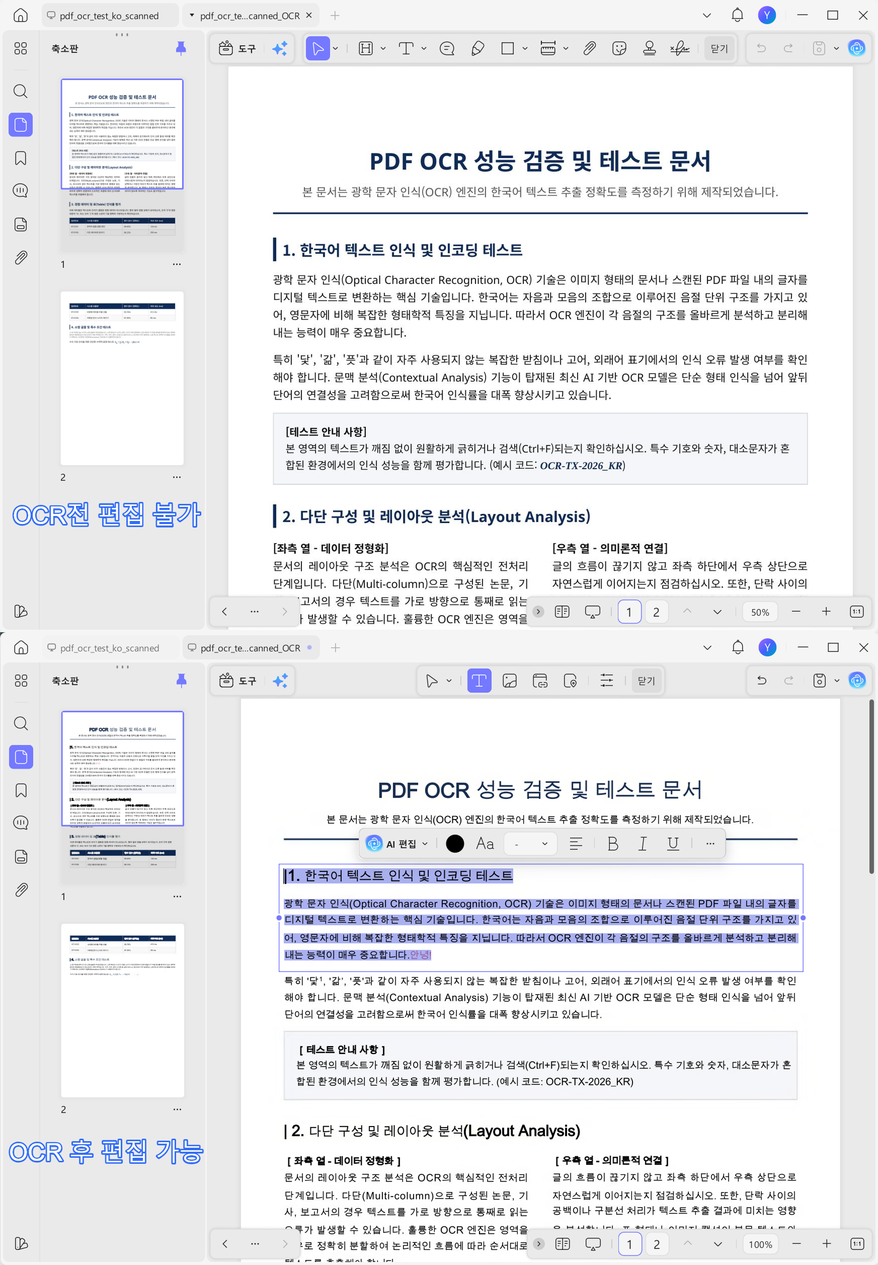 UPDF 한글 OCR 글자 깨짐 않아