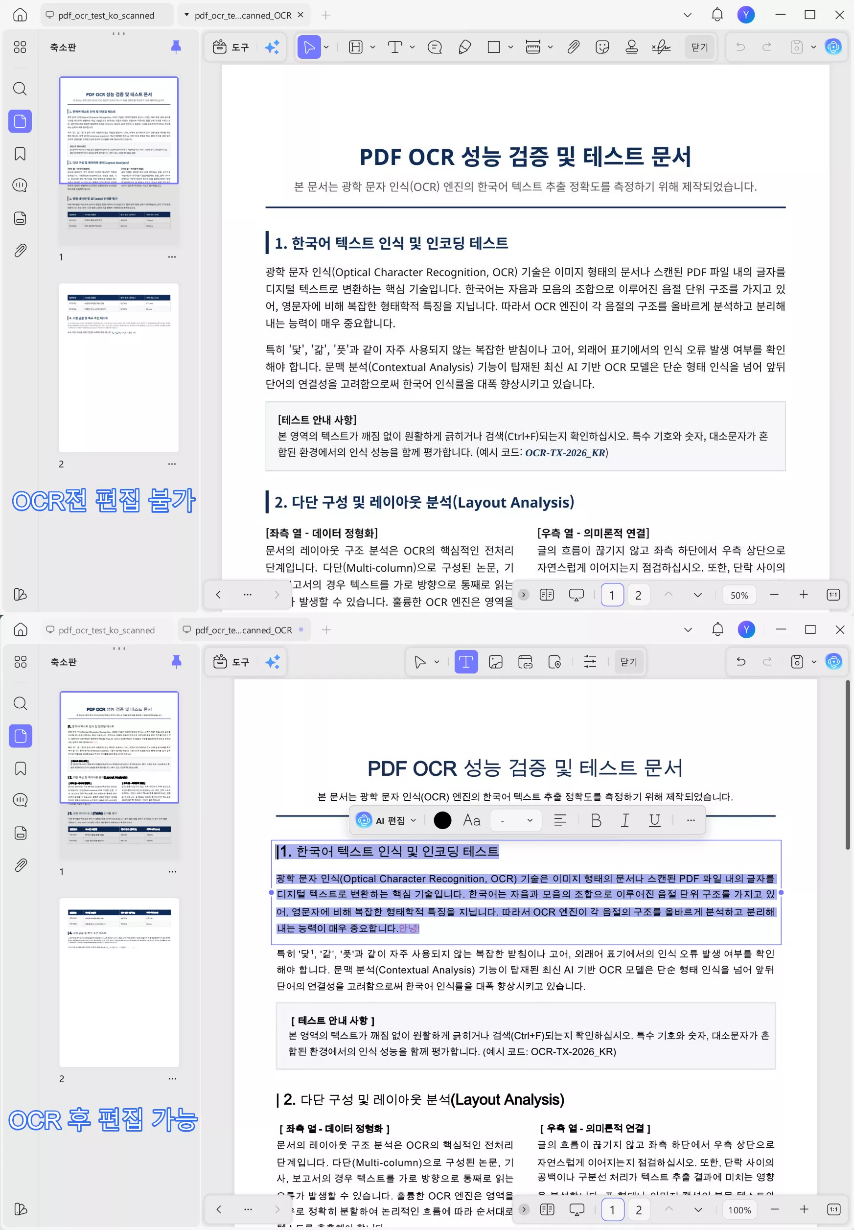 updf pdf ocr 프로그램