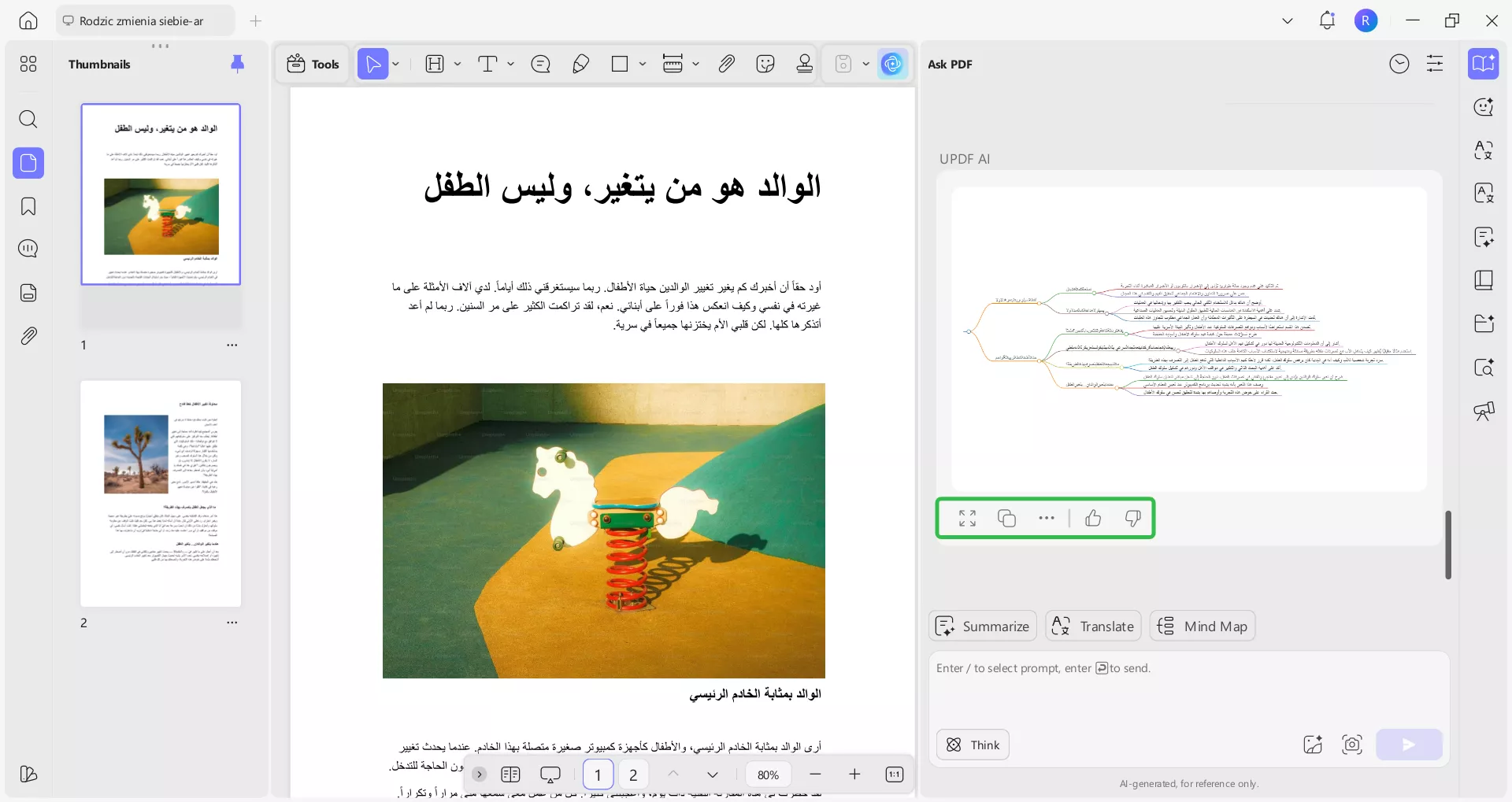 وضع ملء الشاشة