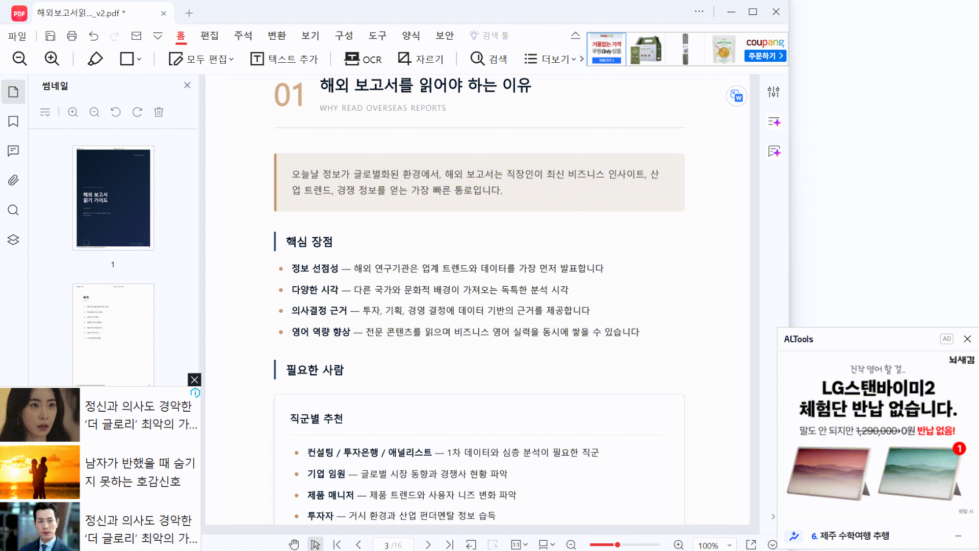 알 pdf 편집기 updf 차이