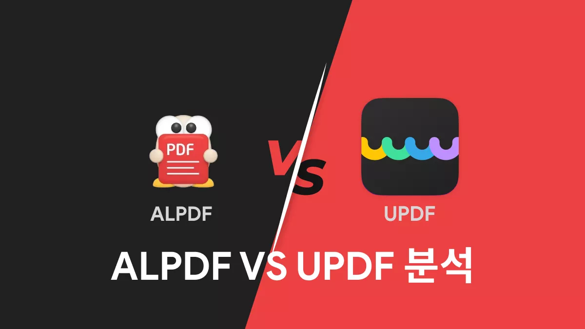 ALPDF VS UPDF 기능, 가격, 성능 분석