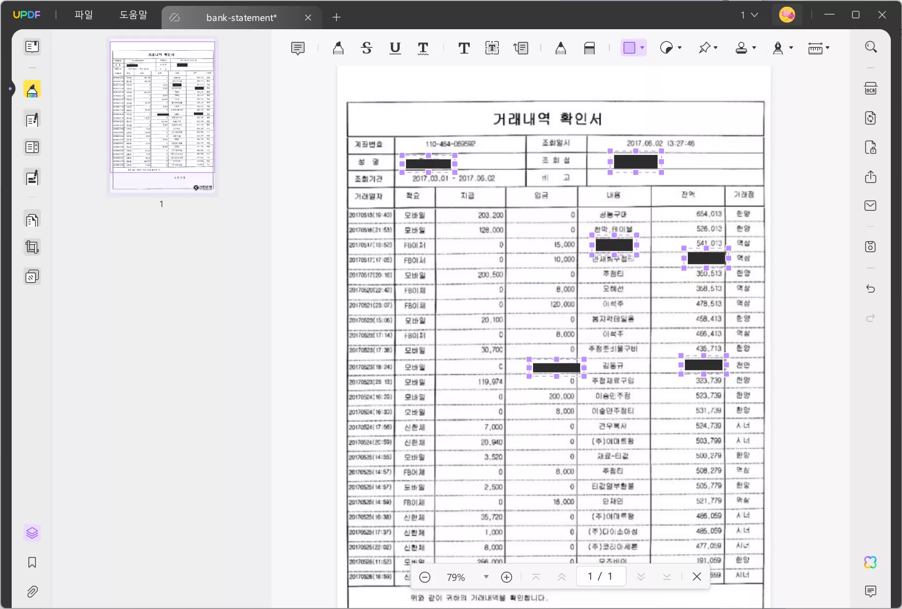 은행 명세서 주석 달기 PDF 수정