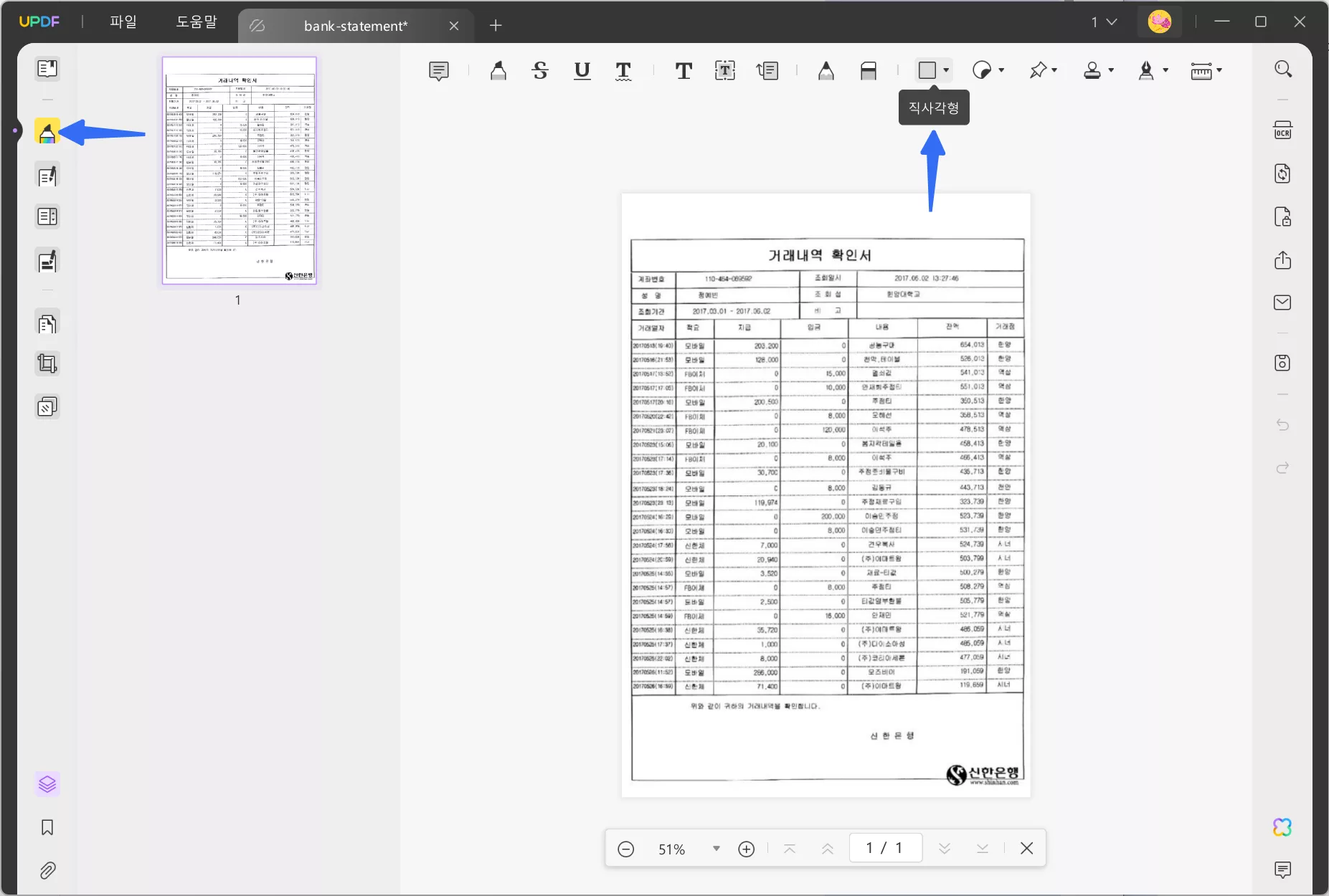 은행 명세서 사각형 수정