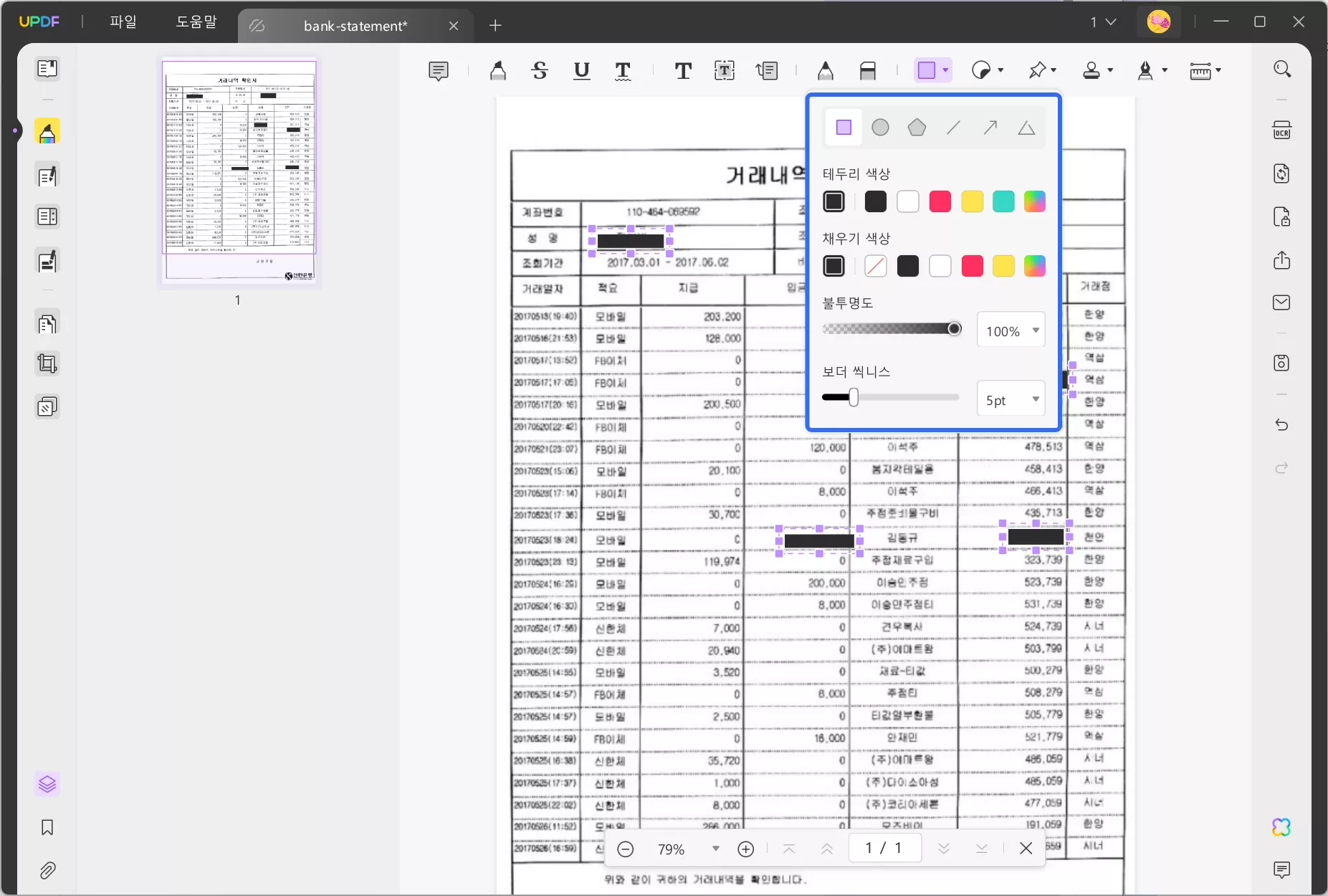 PDF 파일에 주석 달기