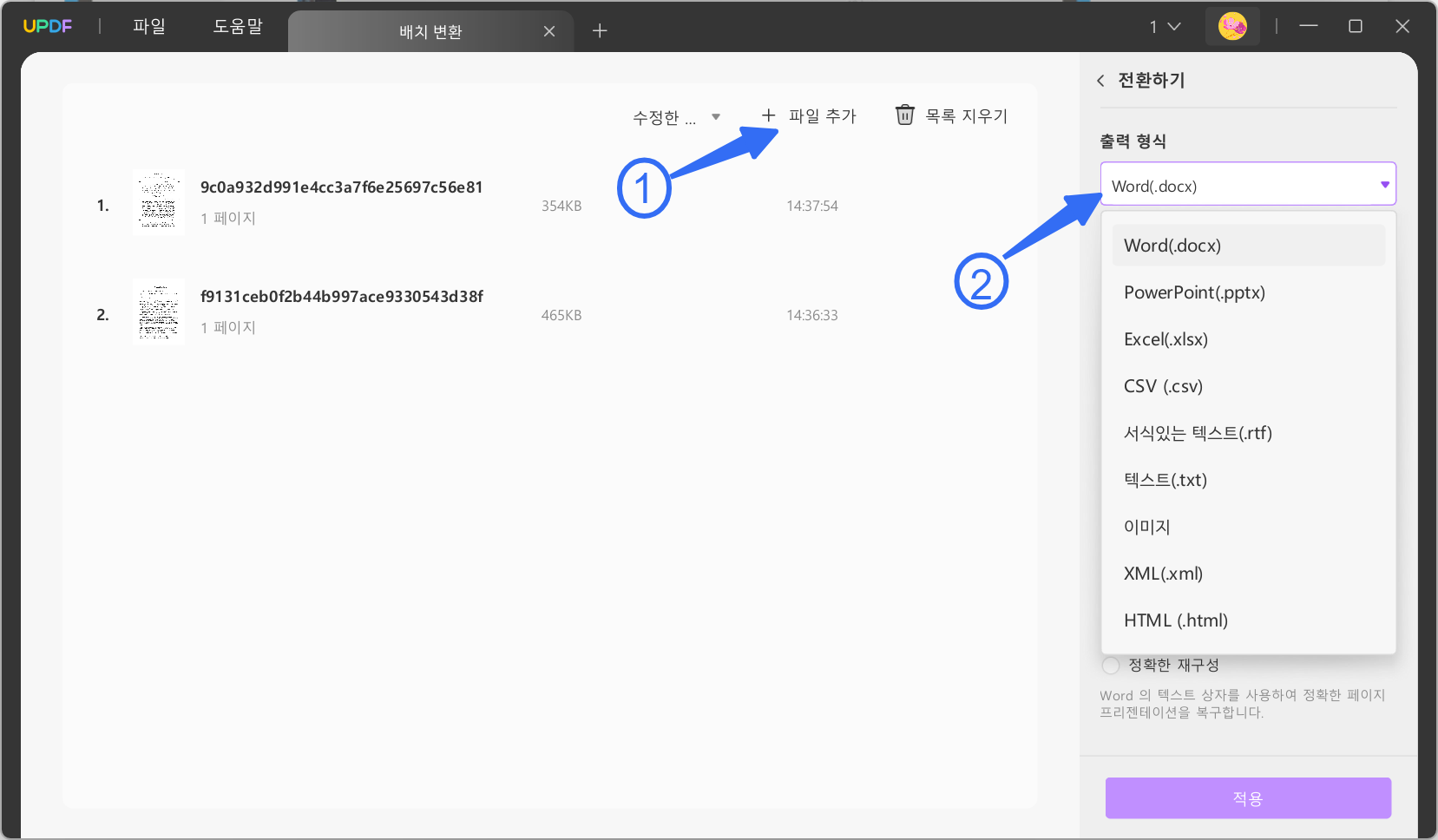 아랍어 PDF를 단어로 일괄 변환하기