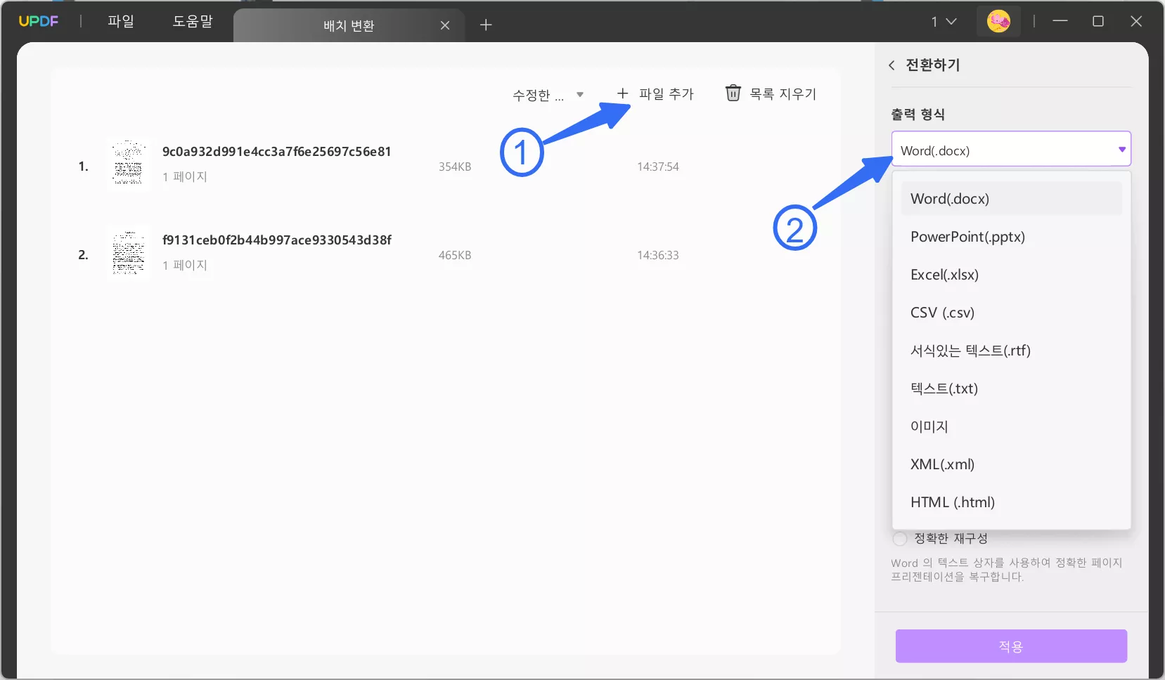 아랍어 PDF를 단어로 일괄 변환하기