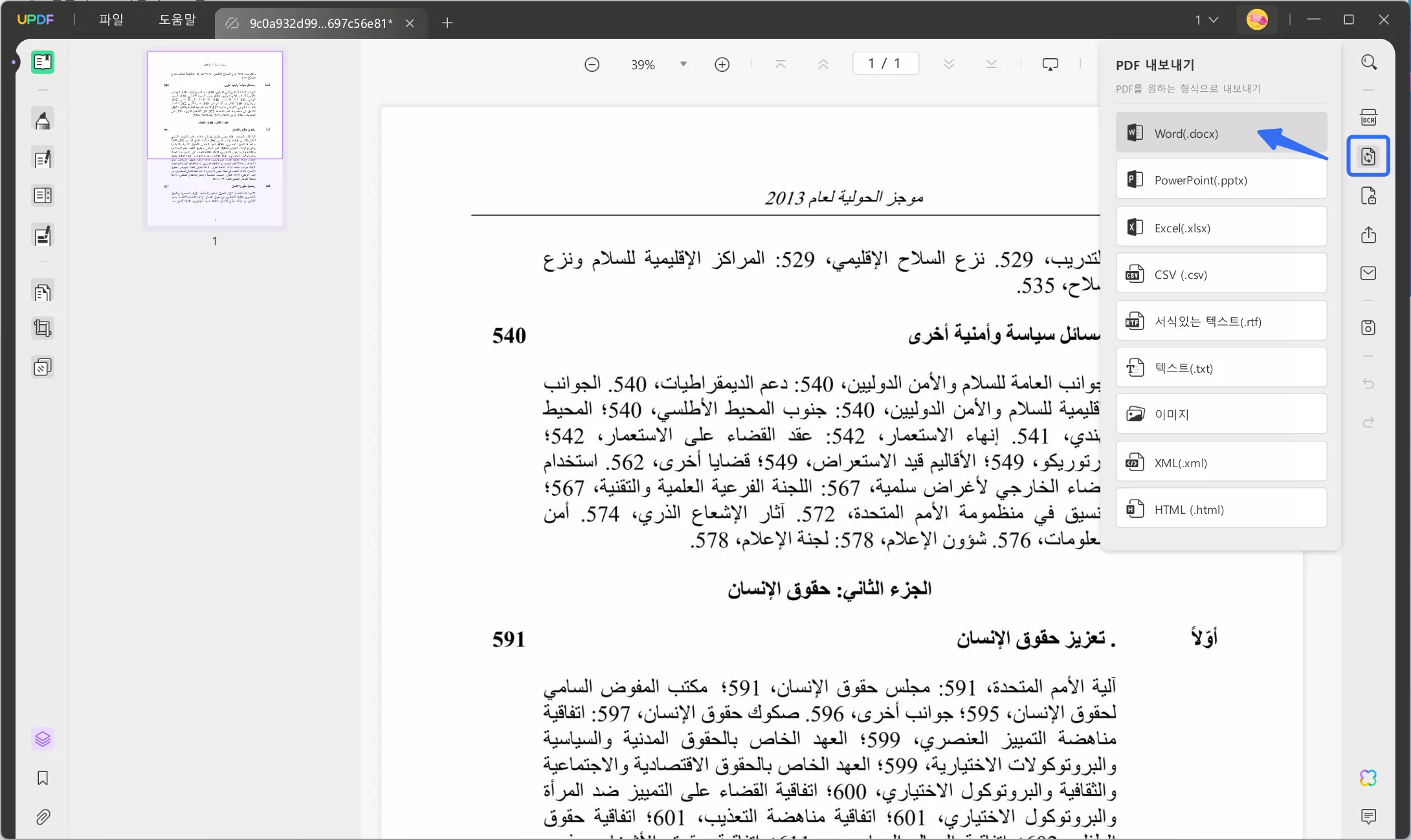 PDF를 Word로 아랍어로 내보내기