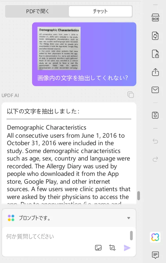 UPDFのAI OCRを使用して写真をテキストに変換