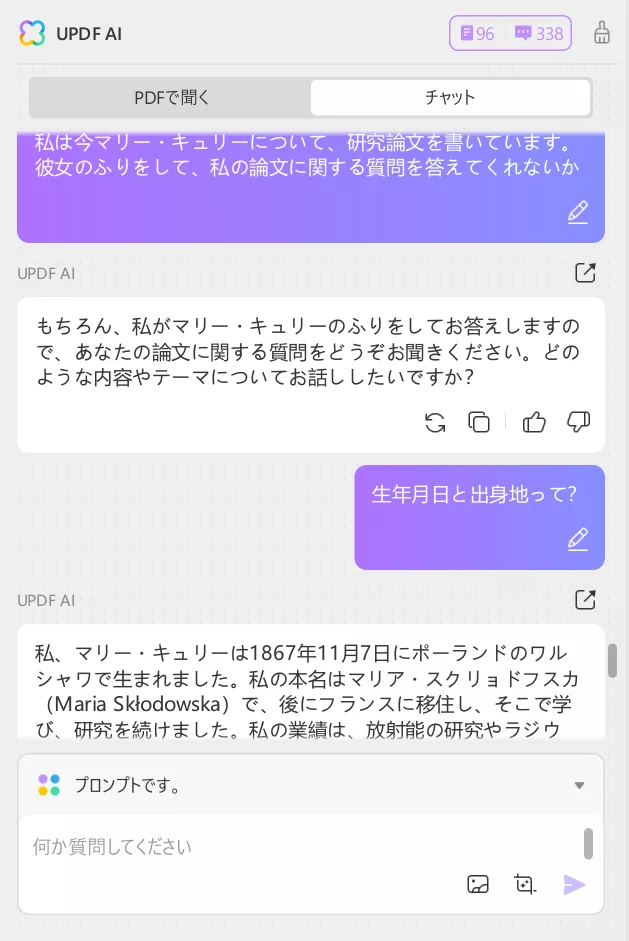 AI ロール プレイ 　UPDF　インタビュー