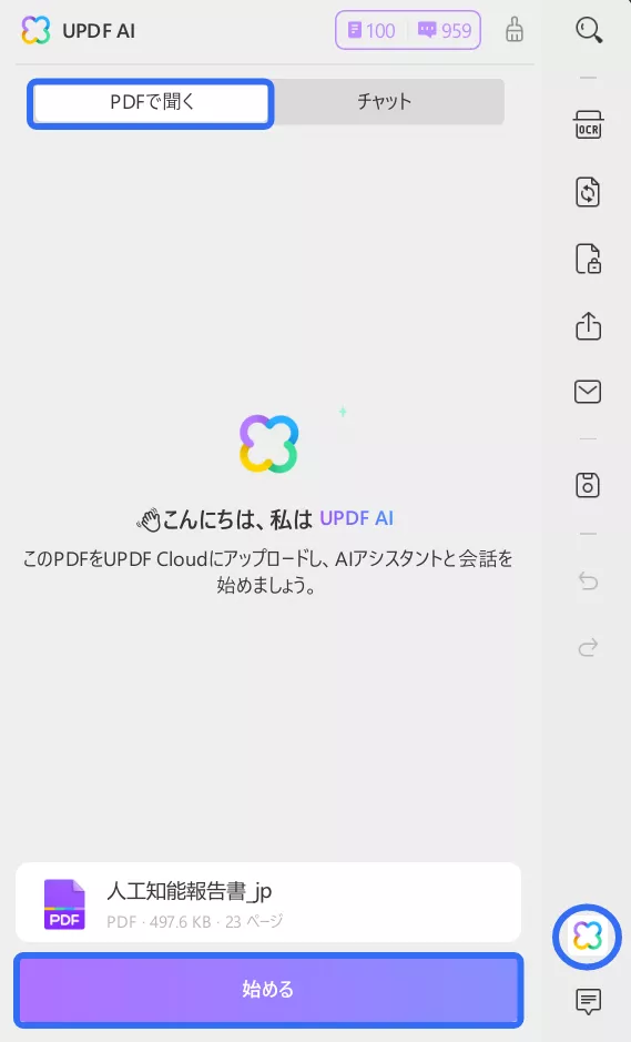 UPDF AIツールにアクセス