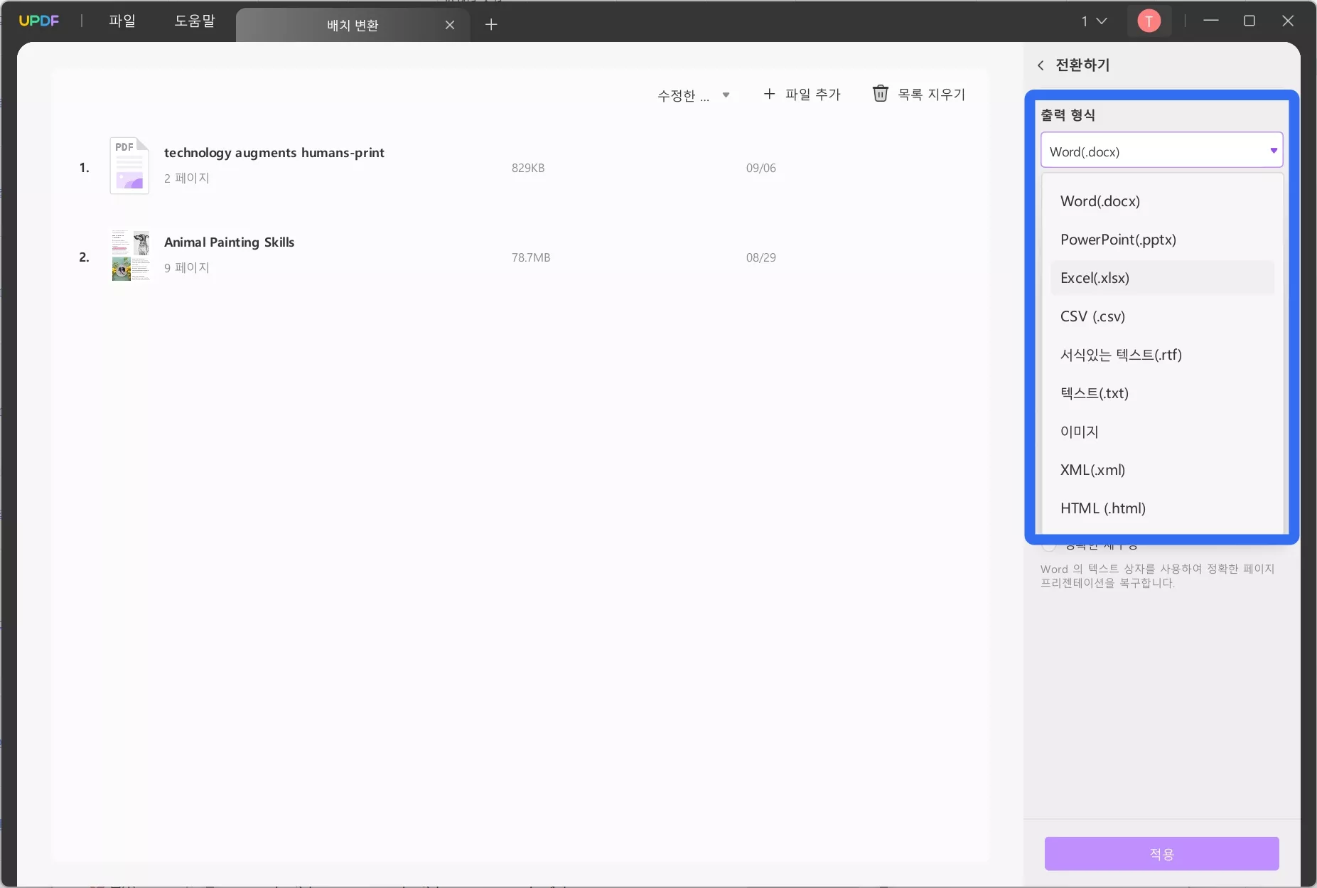Pdf excel ai 일괄 변환 확장자 선택