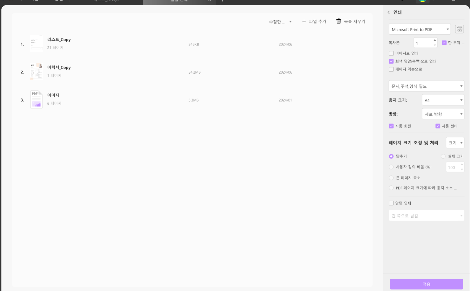 인쇄 적용