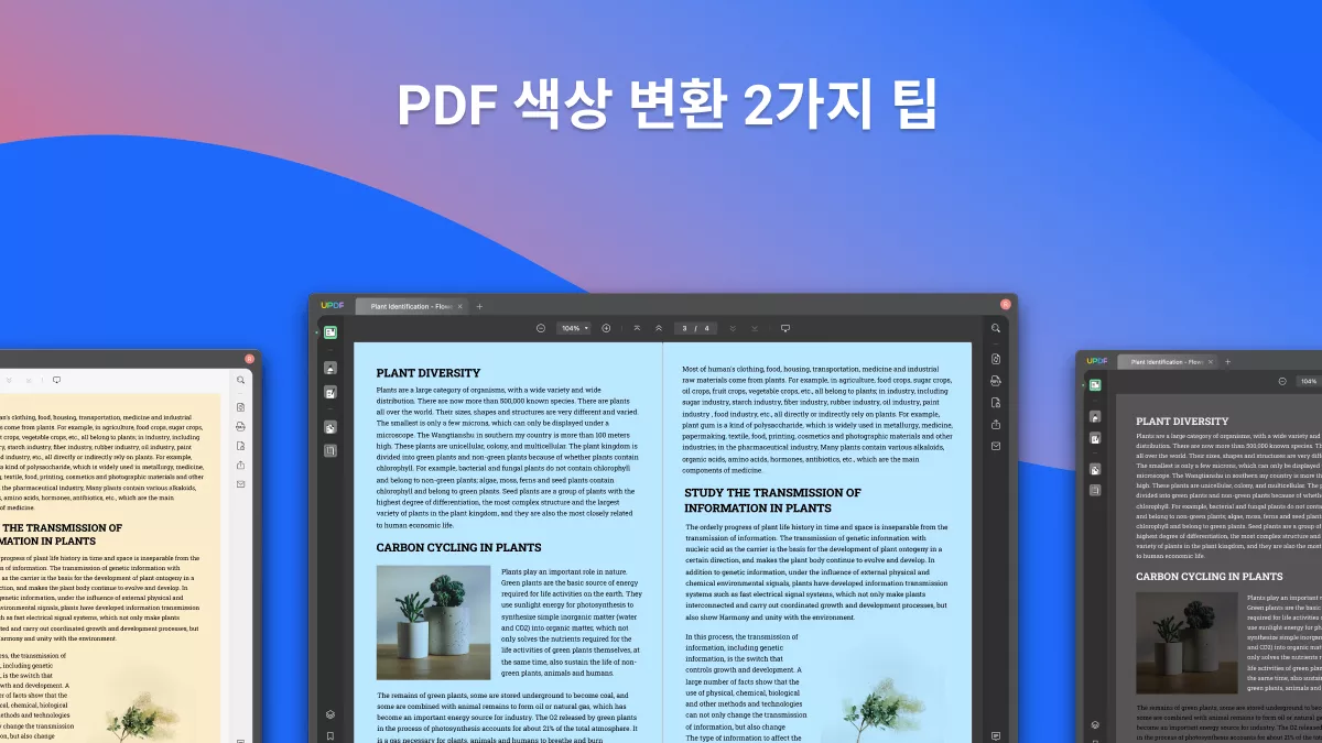 흑백 PDF 색상 변환하는 2 가지 방법