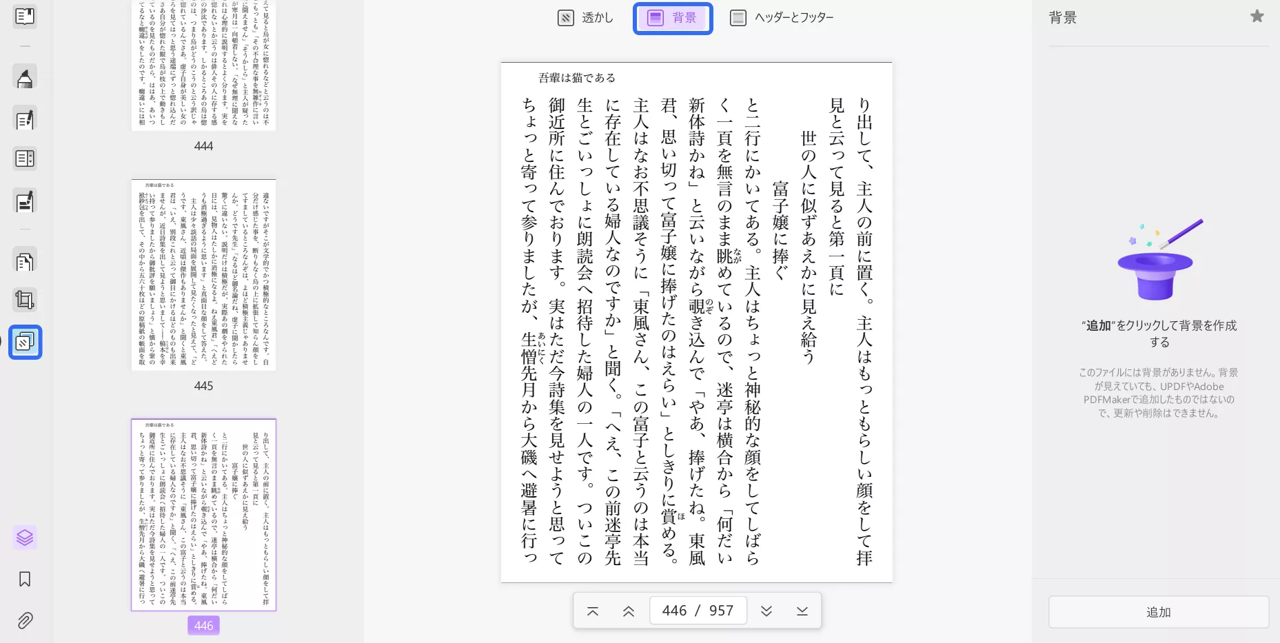 pdf背景を暗くする　　UPDFを開き