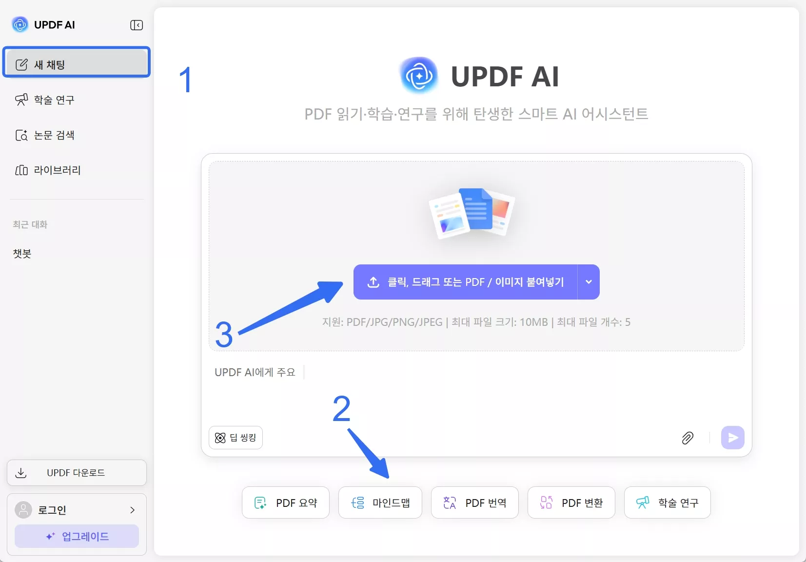 파일 업로드 updf ai 챗 pdf
