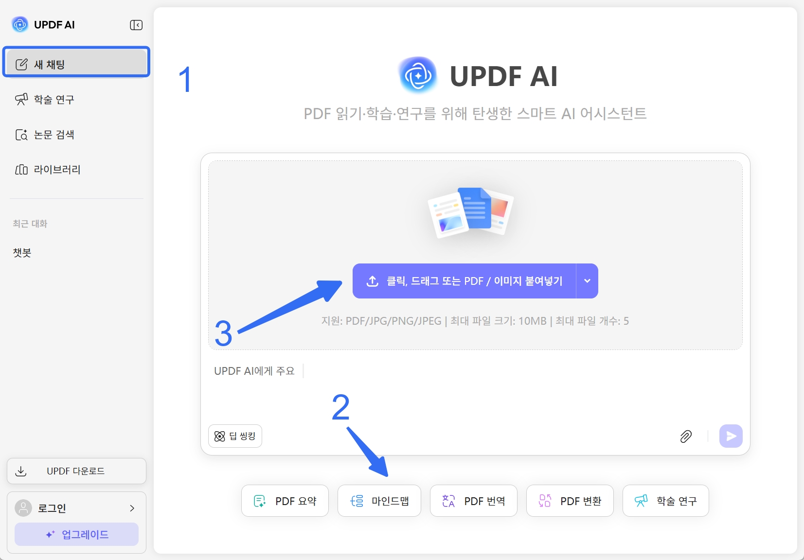 UPDF AI 온라인 파일 업로드