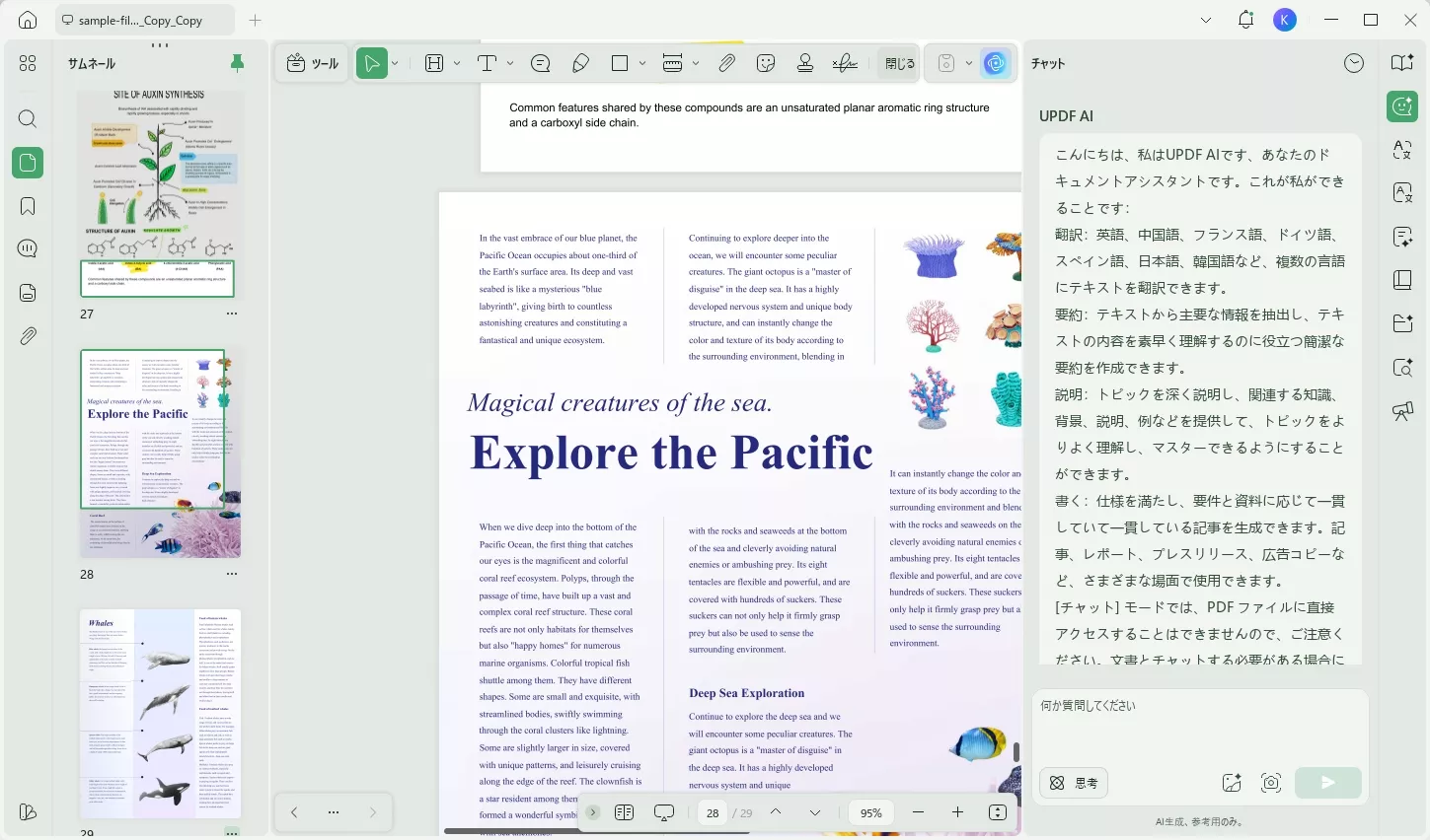 UPDFの強力なAI機能