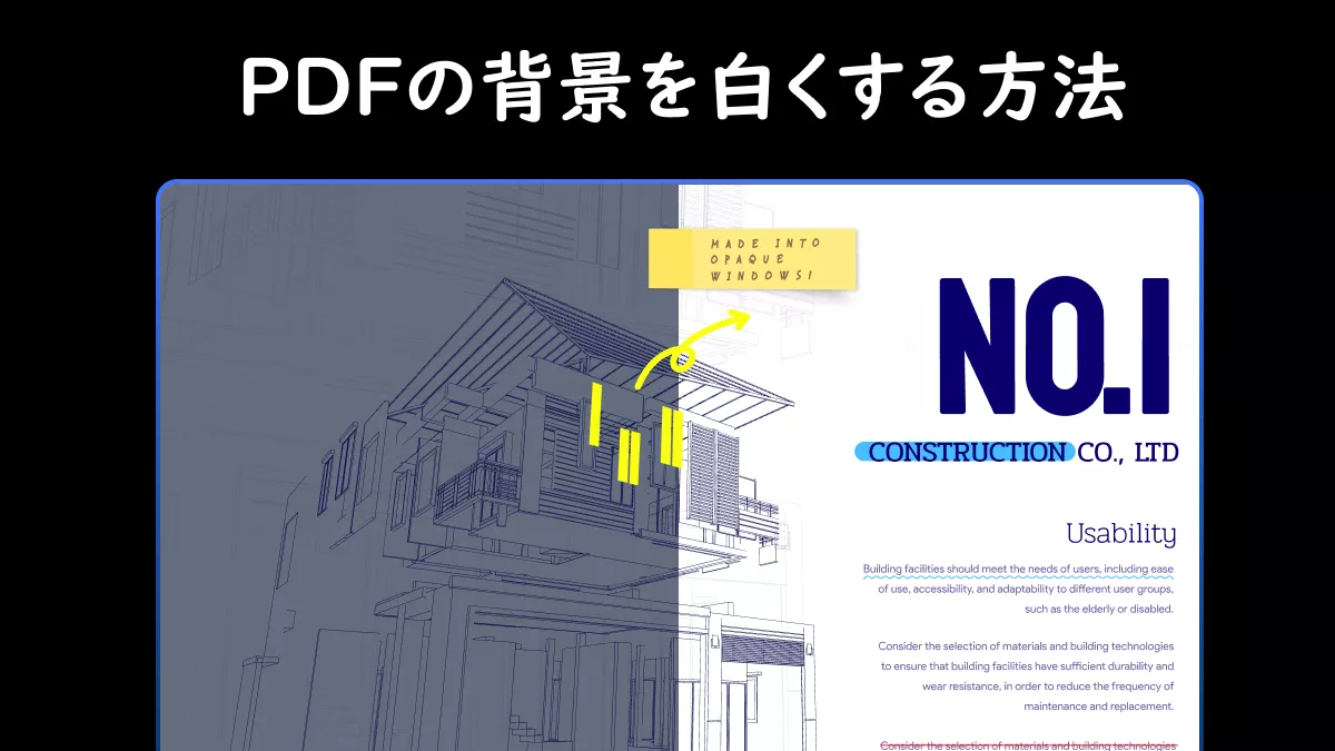 PDFの背景を白くする方法