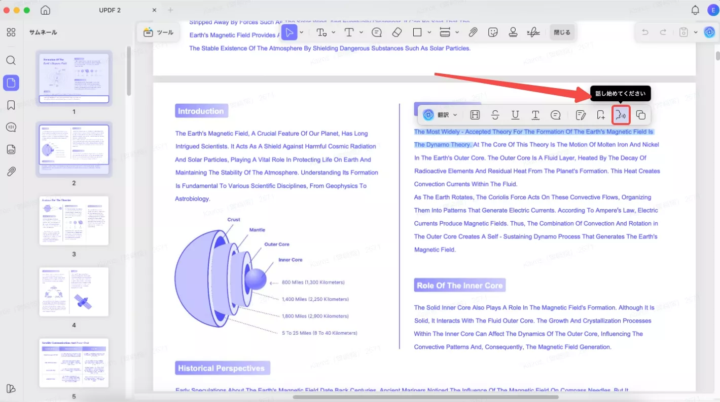 UPDF 読み上げ機能を起動する
