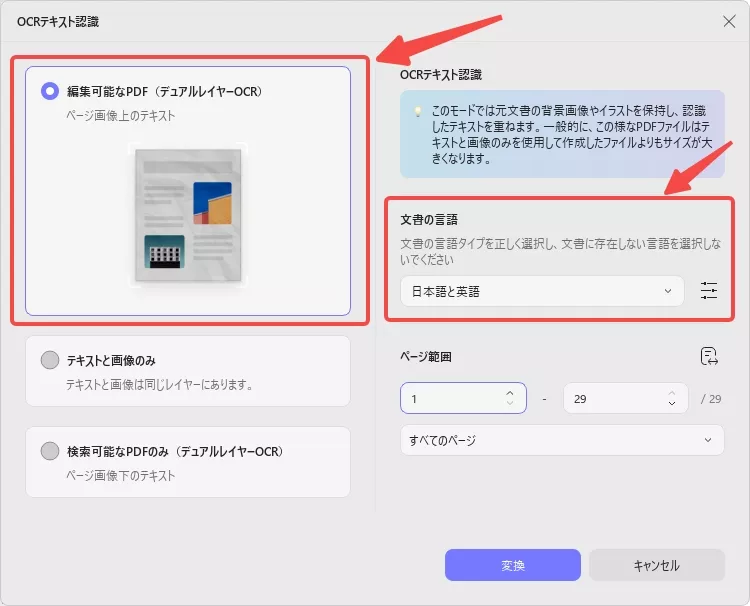 OCR機能により、スキャンしたPDFも読み上げ可能