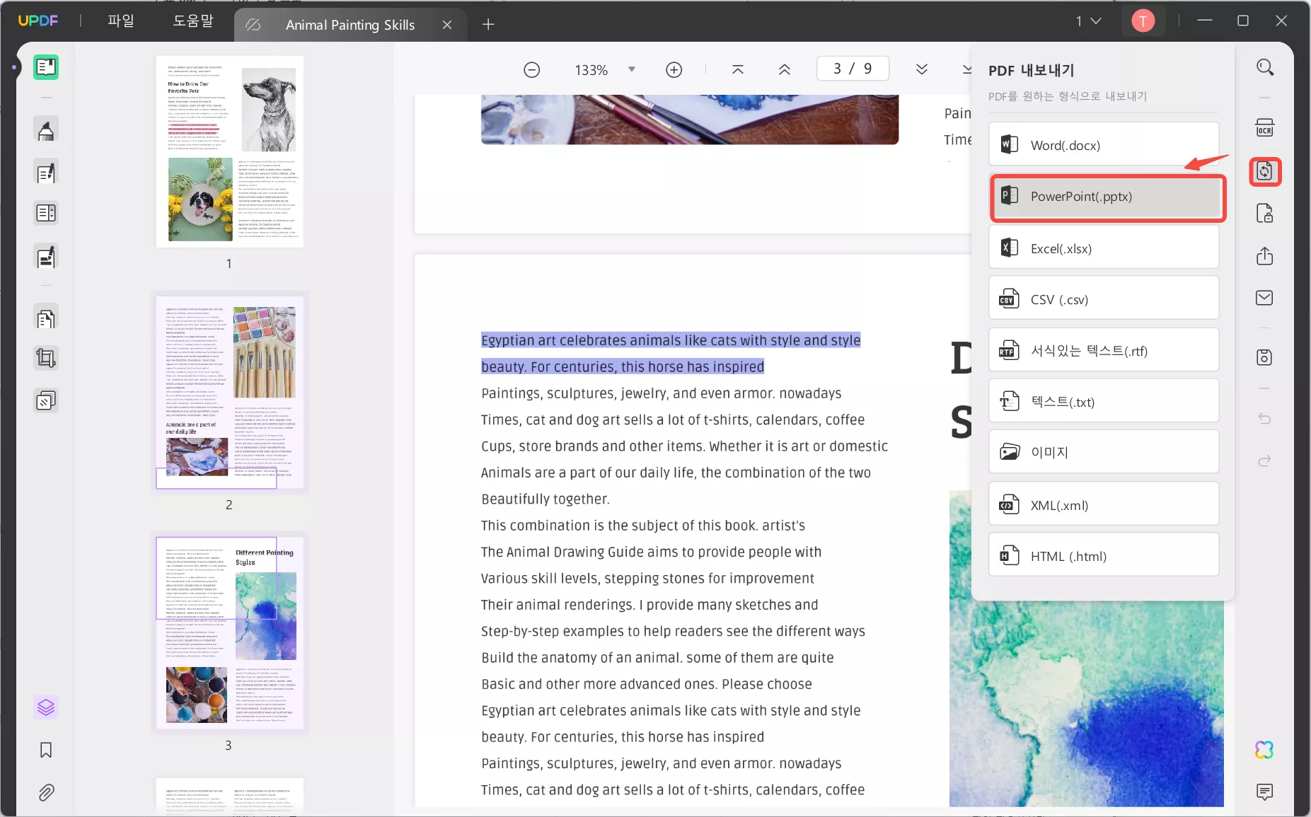 ppt pdf 변환 사이트