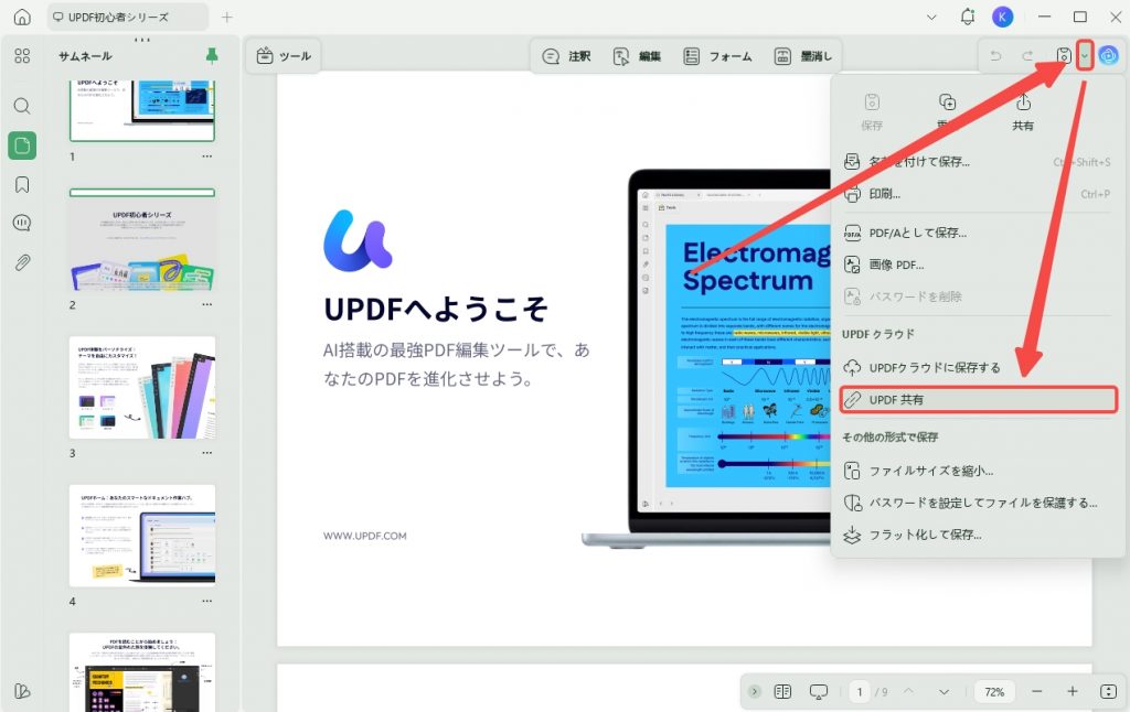 UPDFでオフラインでPDFをURLリンクに変換する