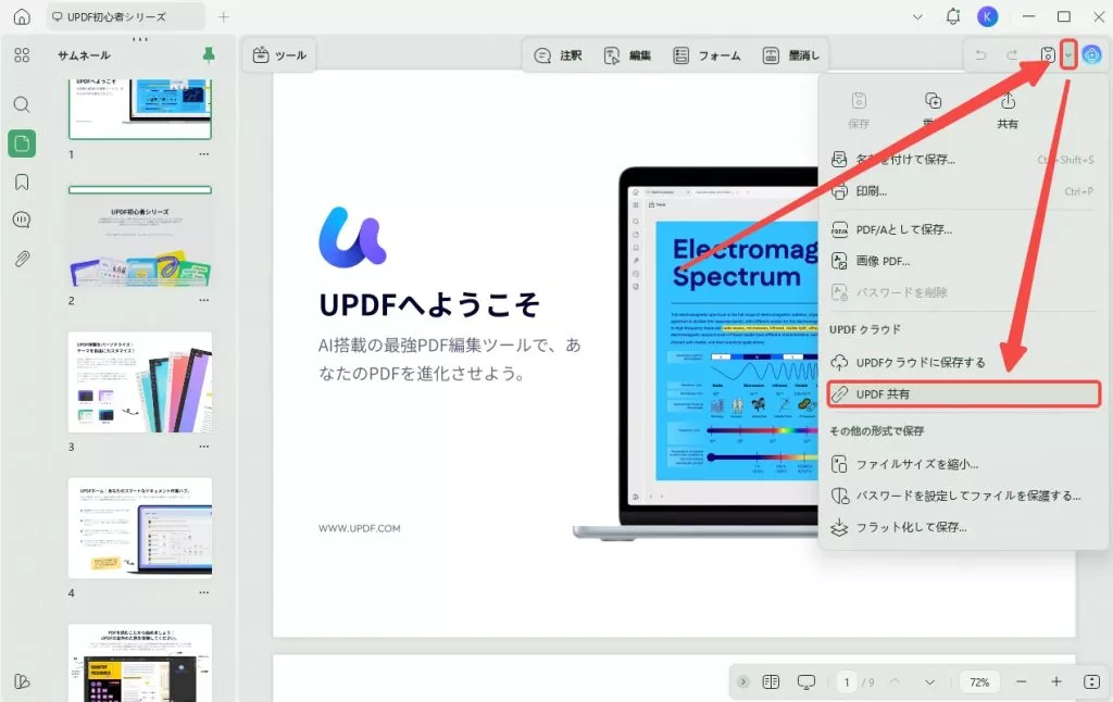 UPDFでオフラインでPDFをURLリンクに変換する