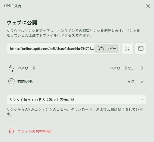 共有オプションをカスタマイズしてリンクを作成する
