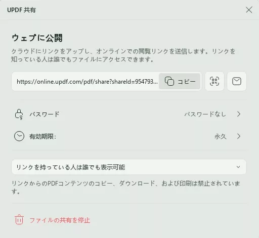 共有オプションをカスタマイズしてリンクを作成する
