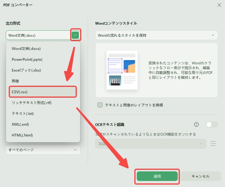 csvとしてエクスポートする