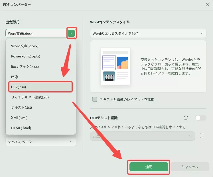 csvとしてエクスポートする