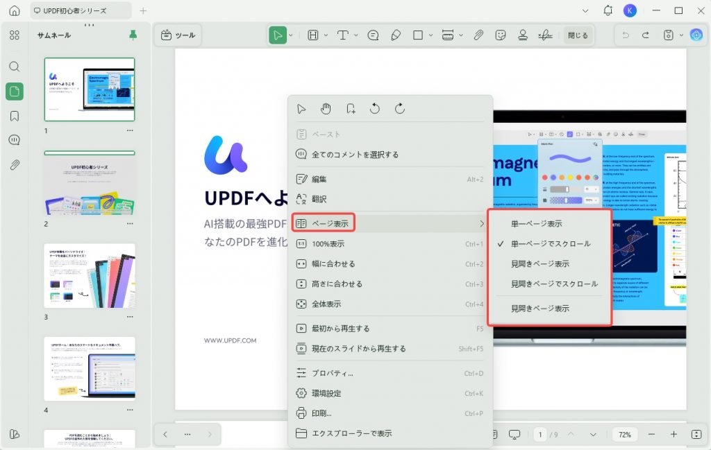 updfでのページ閲覧モード