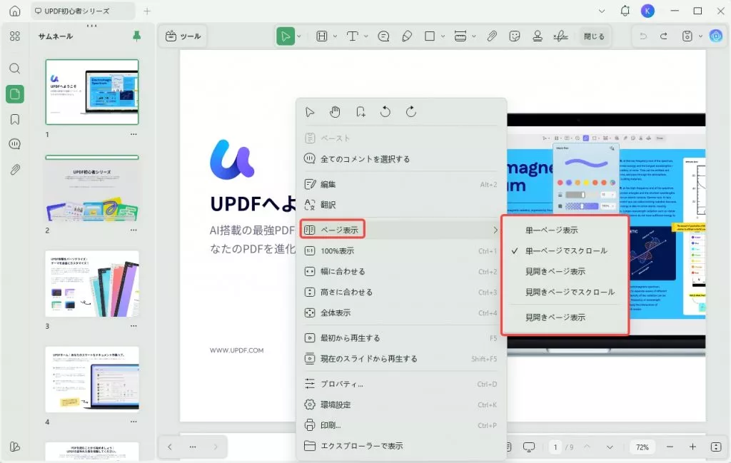 updfでのページ閲覧モード