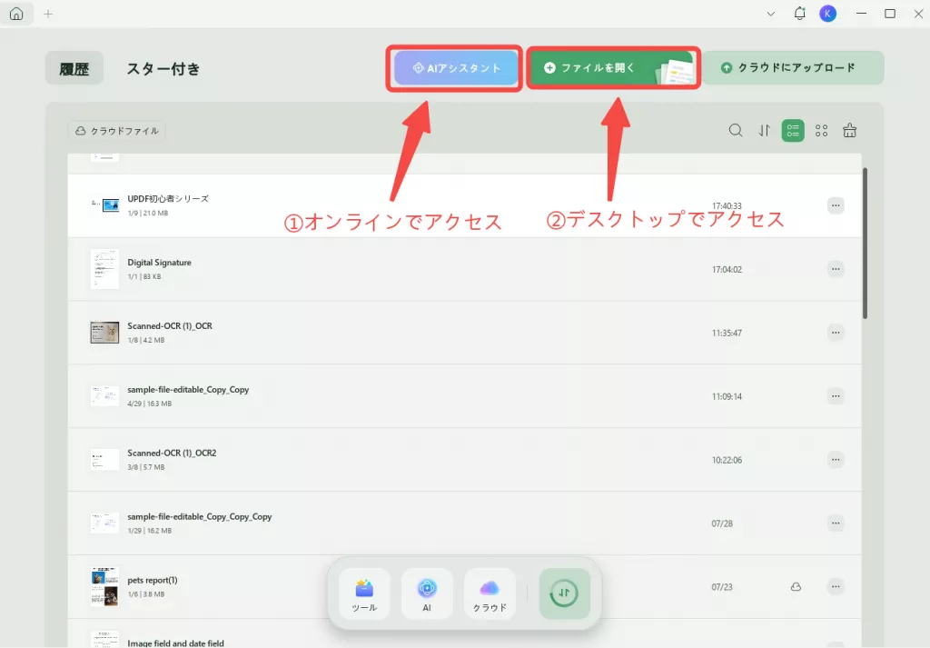直接にオンラインでアクセス、またはファイルを開く