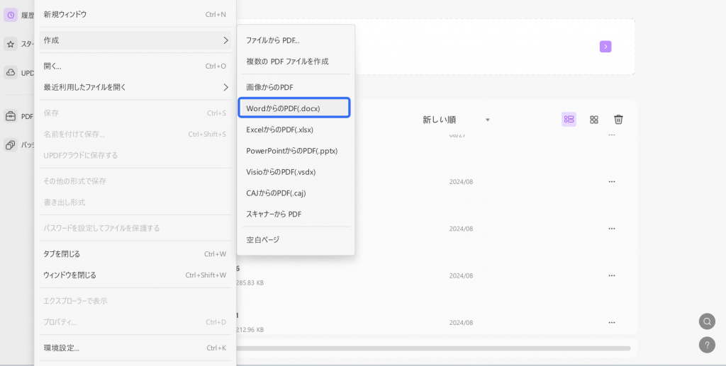 ファイルを開く・作成