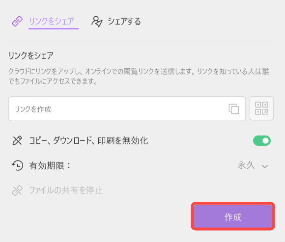 リンクを作成