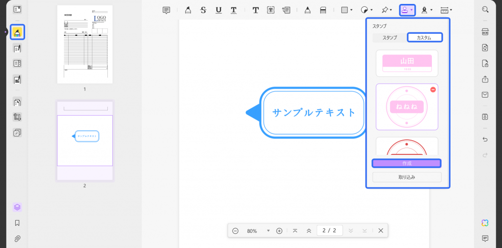 pdfスタンプ 自ら作成