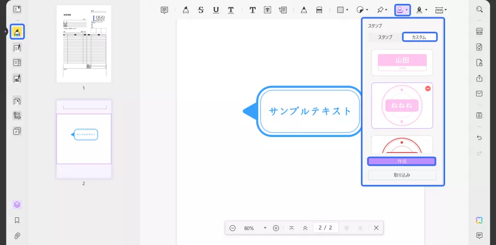 pdfスタンプ　自ら作成