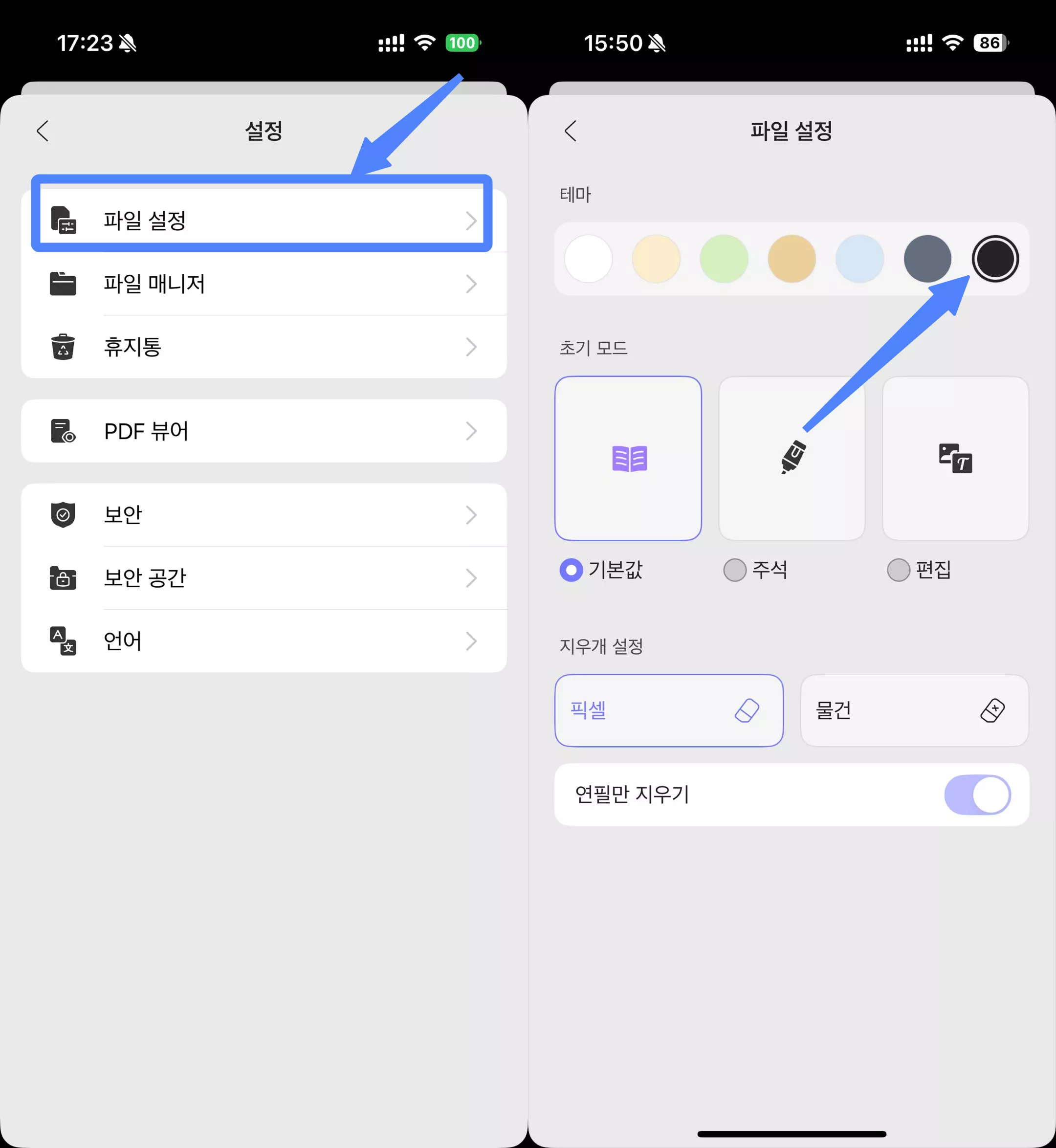 updf 어둡게 설정하기