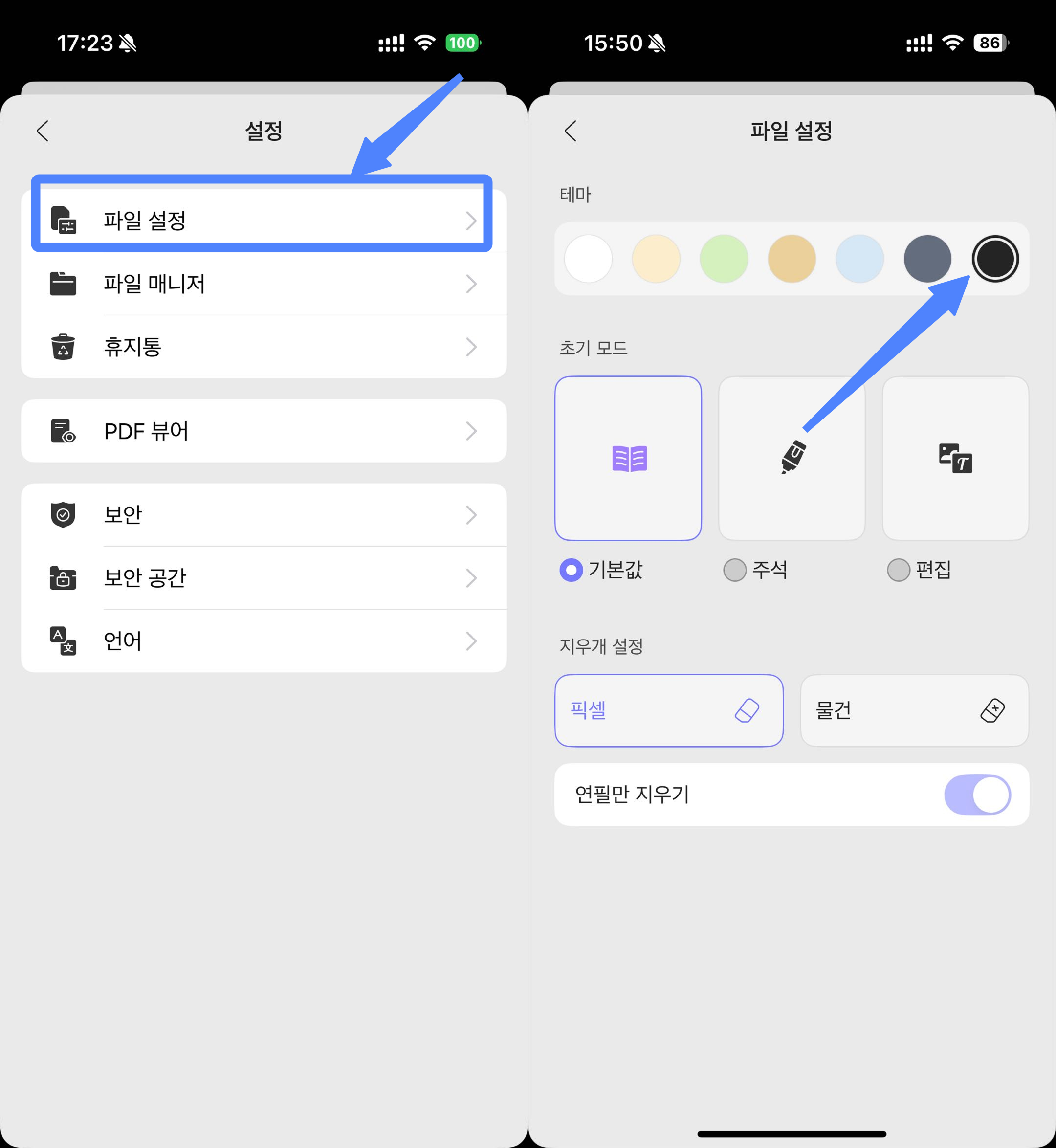 updf 어둡게 설정하기
