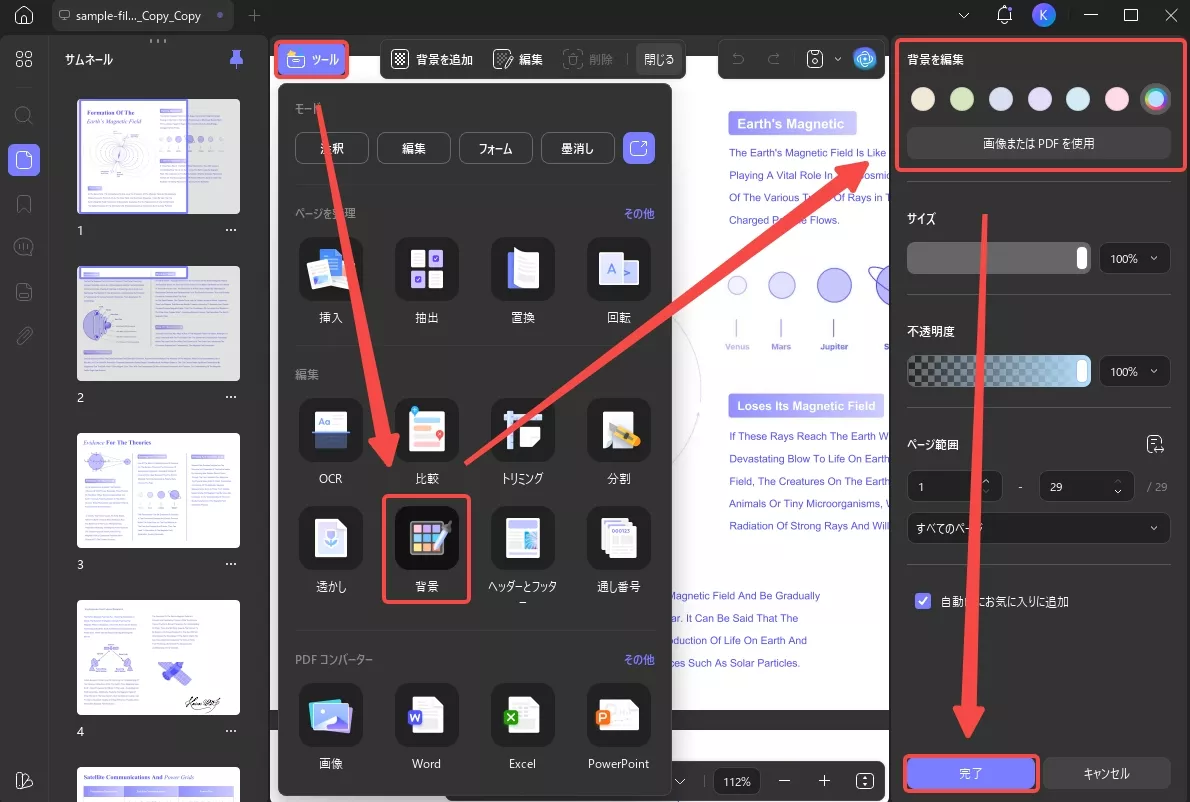 pdf背景を暗くする　背景を編集する