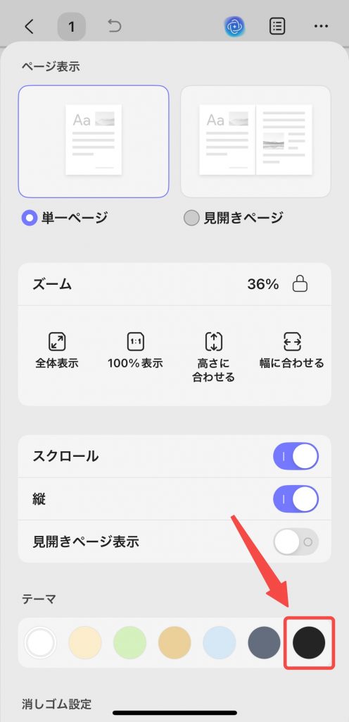 テーマを暗い色を選ぶ