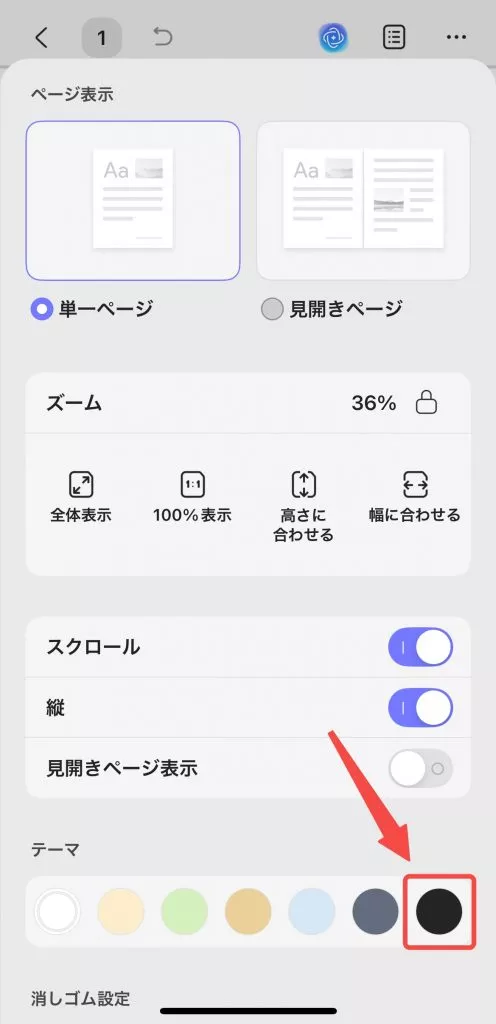 テーマを暗い色を選ぶ