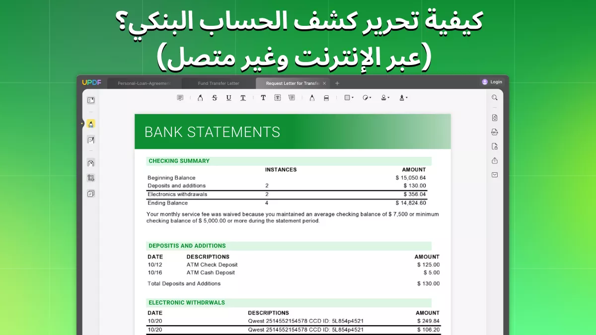 كيف تعدل كشف الحساب البنكي؟ (عبر الانترنت وغير متصل)